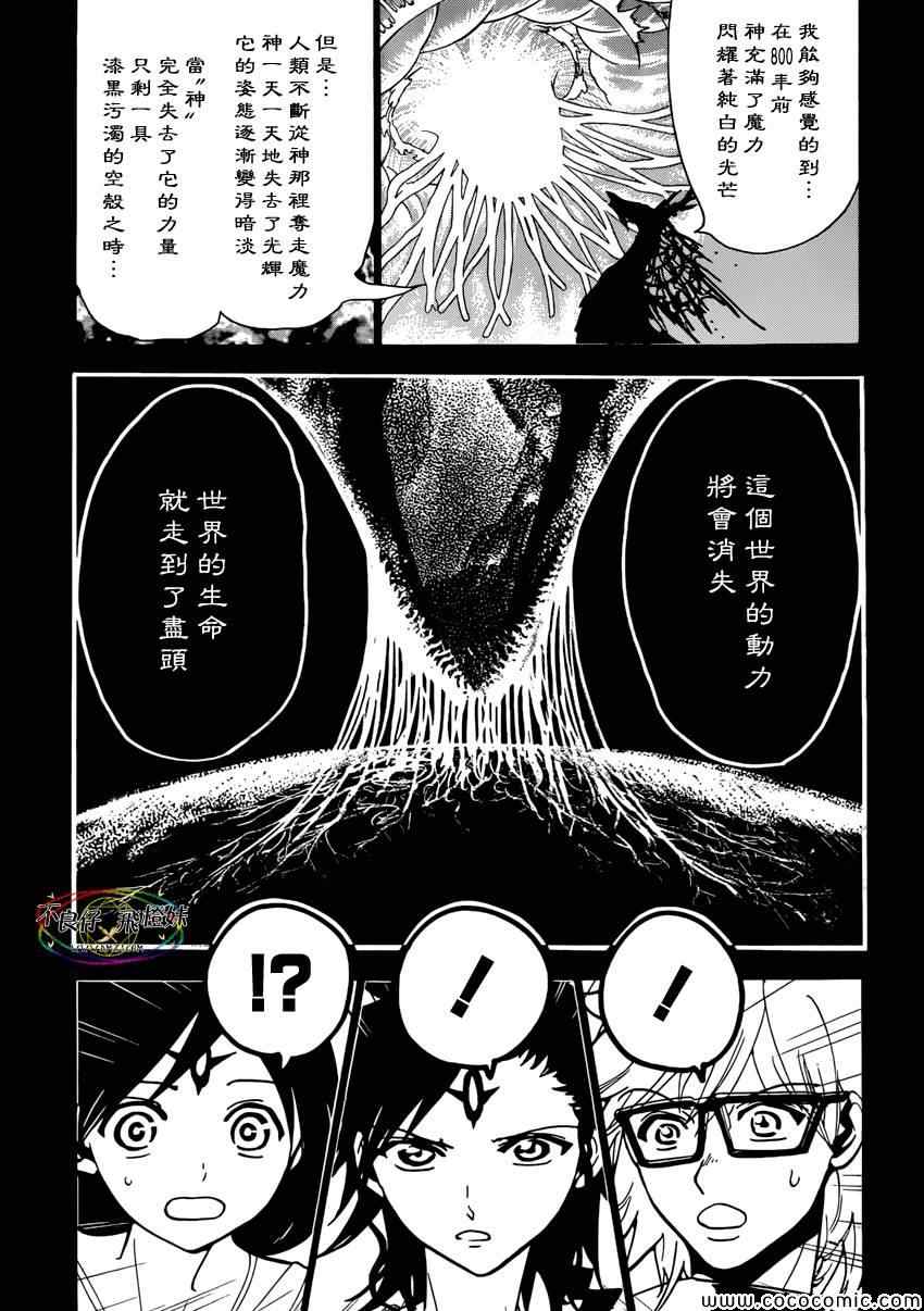 《魔笛MAGI》漫画最新章节第222话免费下拉式在线观看章节第【13】张图片