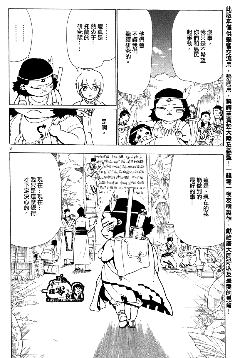 《魔笛MAGI》漫画最新章节第89话免费下拉式在线观看章节第【8】张图片