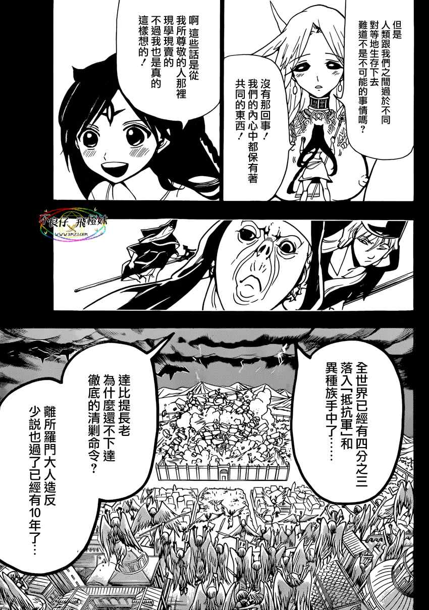 《魔笛MAGI》漫画最新章节第221话免费下拉式在线观看章节第【5】张图片