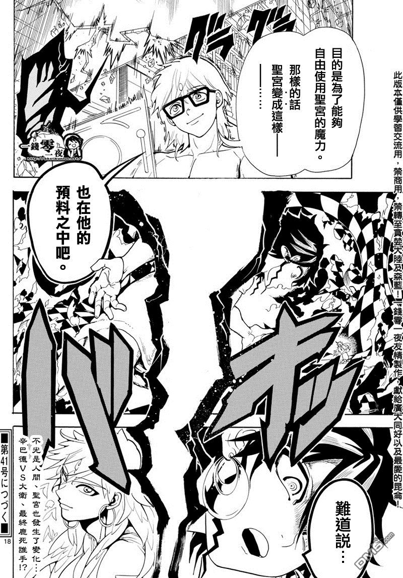 《魔笛MAGI》漫画最新章节第363话免费下拉式在线观看章节第【18】张图片