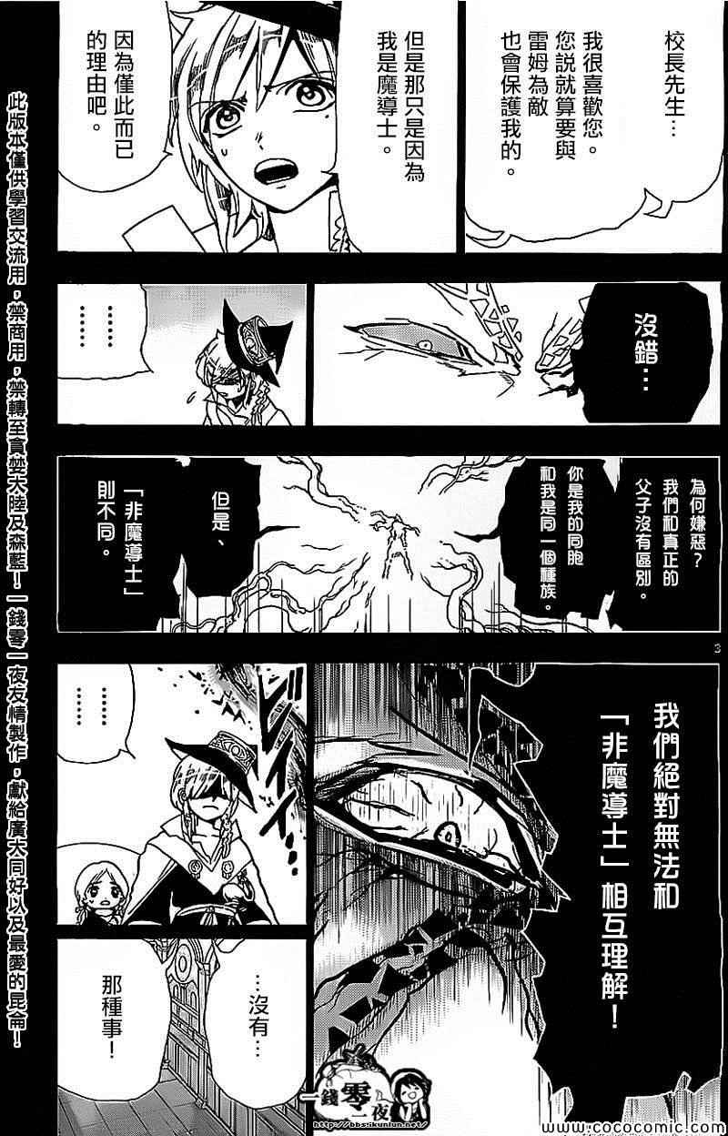 《魔笛MAGI》漫画最新章节第185话免费下拉式在线观看章节第【3】张图片