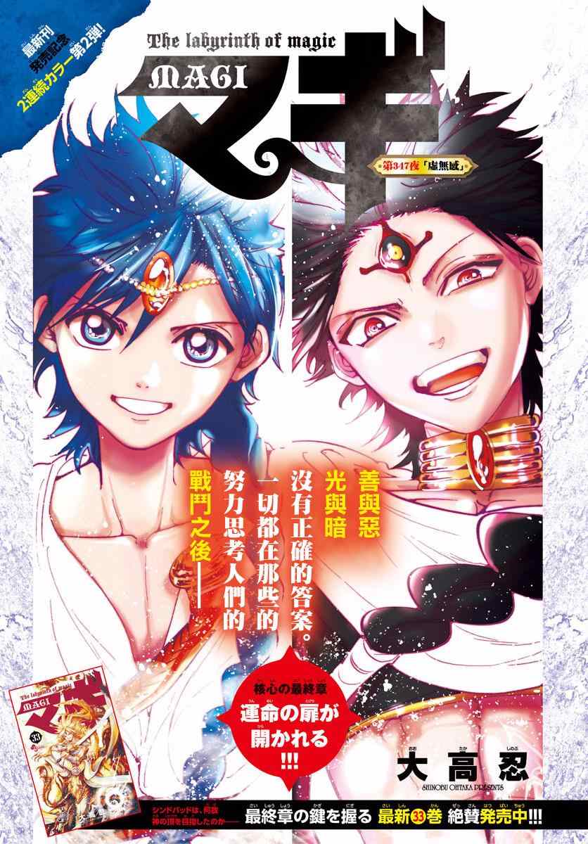 《魔笛MAGI》漫画最新章节第347话免费下拉式在线观看章节第【1】张图片