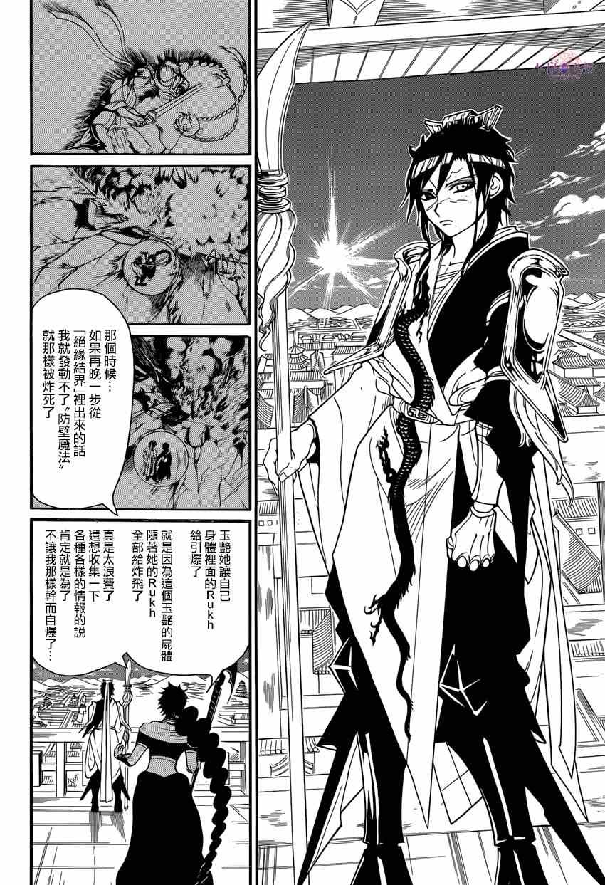 《魔笛MAGI》漫画最新章节第250话免费下拉式在线观看章节第【9】张图片