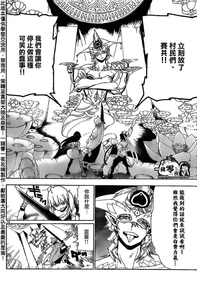 《魔笛MAGI》漫画最新章节第96话免费下拉式在线观看章节第【16】张图片