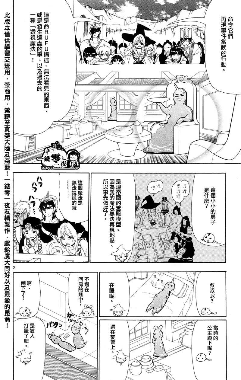 《魔笛MAGI》漫画最新章节第85话免费下拉式在线观看章节第【2】张图片