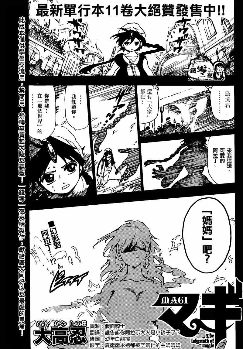 《魔笛MAGI》漫画最新章节第129话免费下拉式在线观看章节第【1】张图片