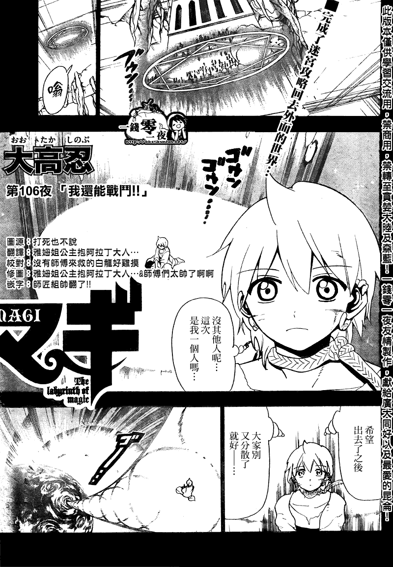 《魔笛MAGI》漫画最新章节第106话免费下拉式在线观看章节第【1】张图片