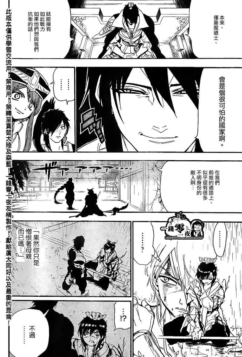 《魔笛MAGI》漫画最新章节第148话免费下拉式在线观看章节第【14】张图片