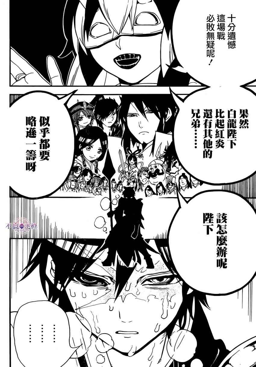 《魔笛MAGI》漫画最新章节第272话免费下拉式在线观看章节第【15】张图片