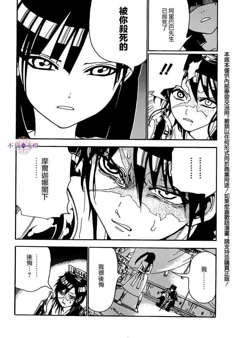 《魔笛MAGI》漫画最新章节第281话免费下拉式在线观看章节第【2】张图片