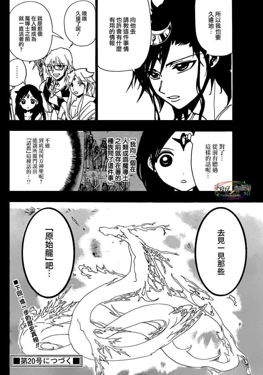 《魔笛MAGI》漫画最新章节第221话免费下拉式在线观看章节第【18】张图片