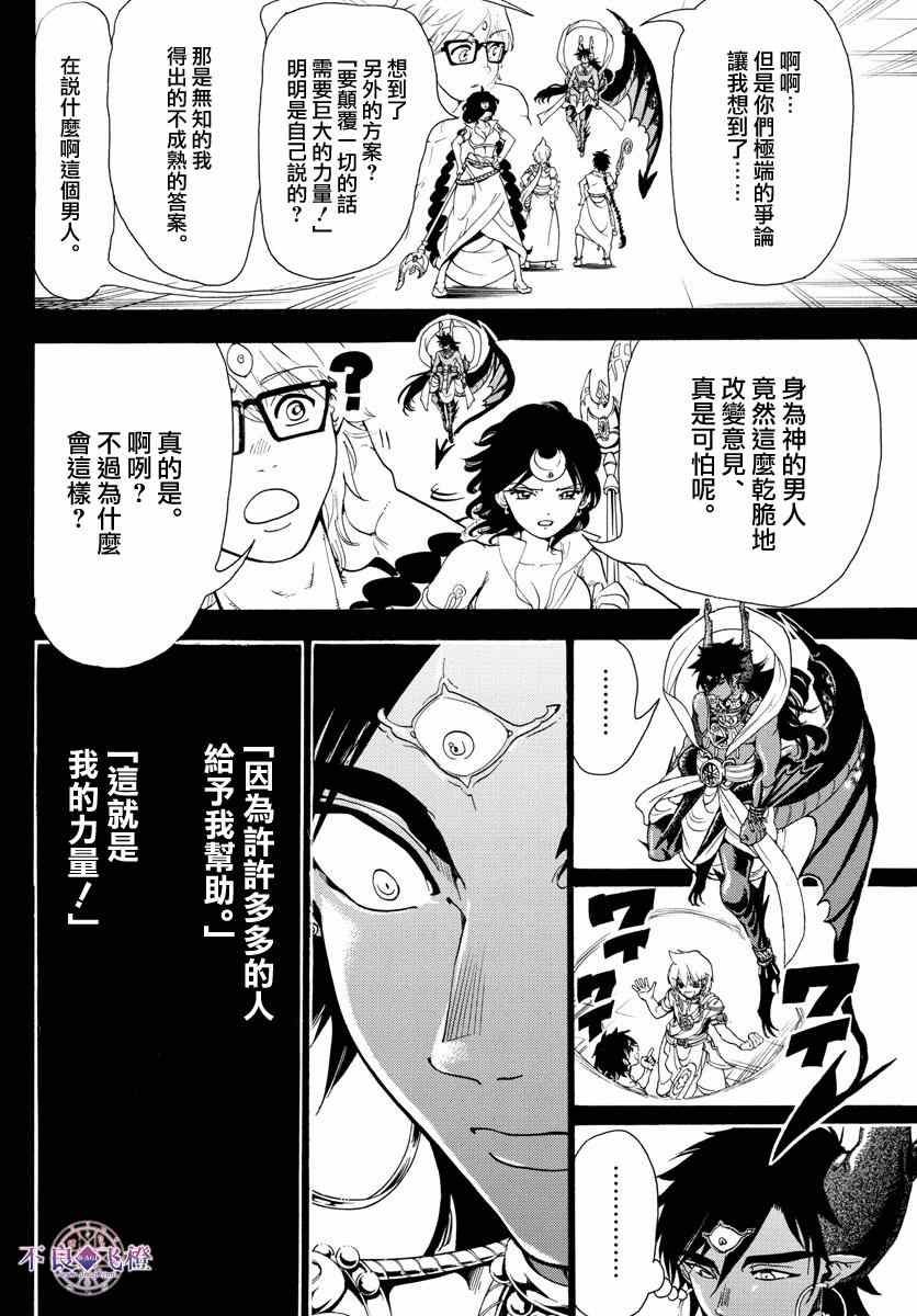 《魔笛MAGI》漫画最新章节第349话免费下拉式在线观看章节第【16】张图片