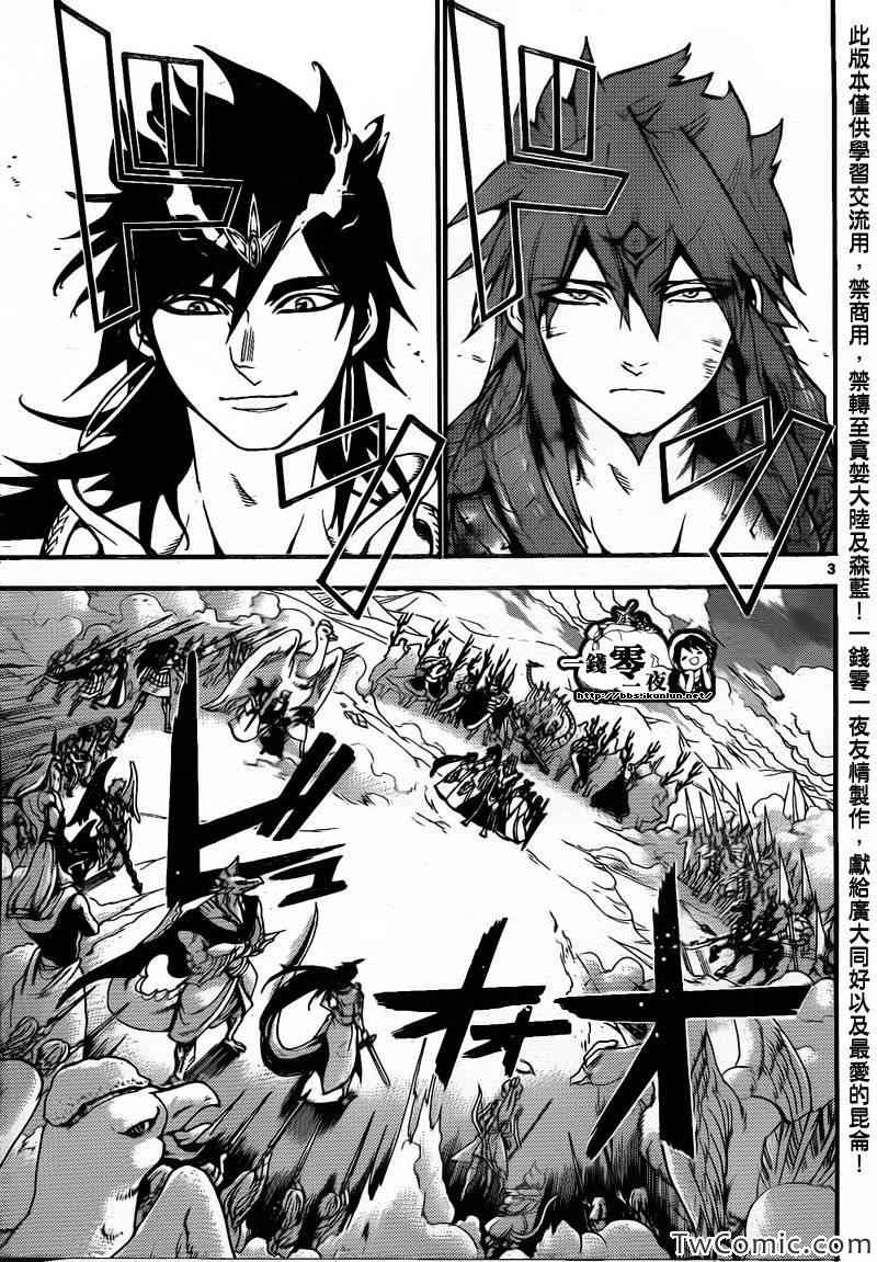 《魔笛MAGI》漫画最新章节第198话免费下拉式在线观看章节第【10】张图片