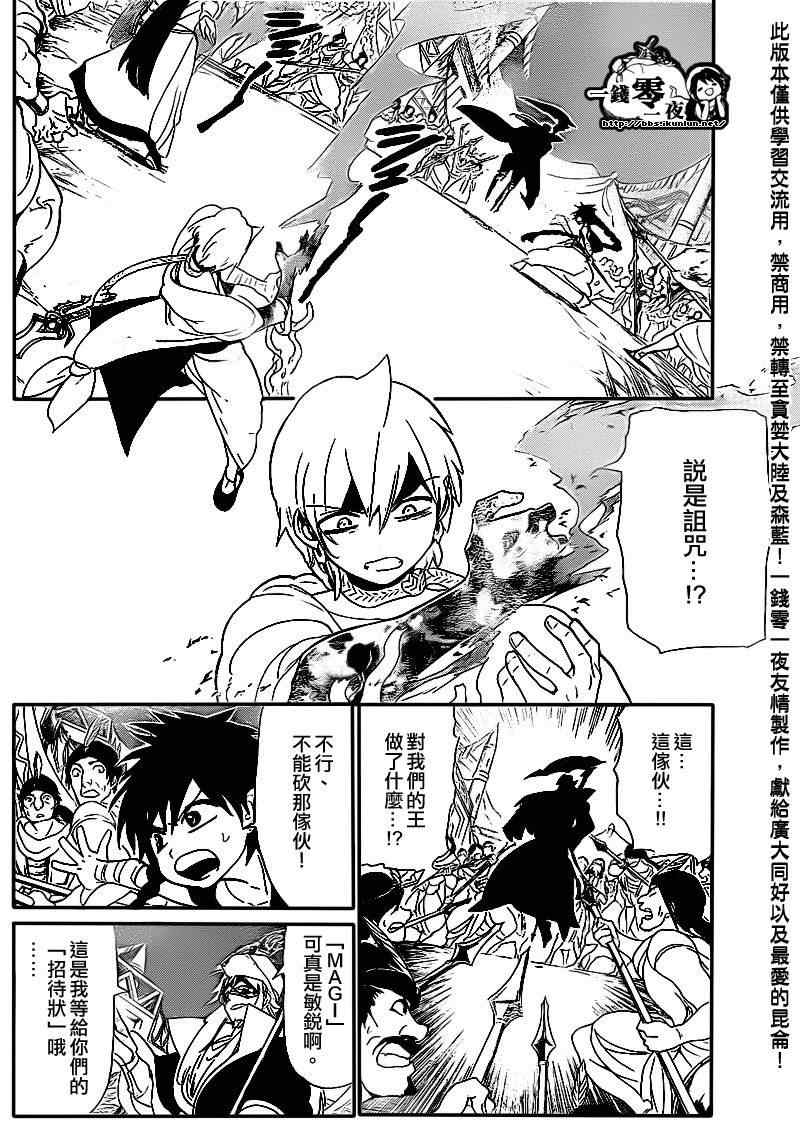 《魔笛MAGI》漫画最新章节第113话免费下拉式在线观看章节第【11】张图片