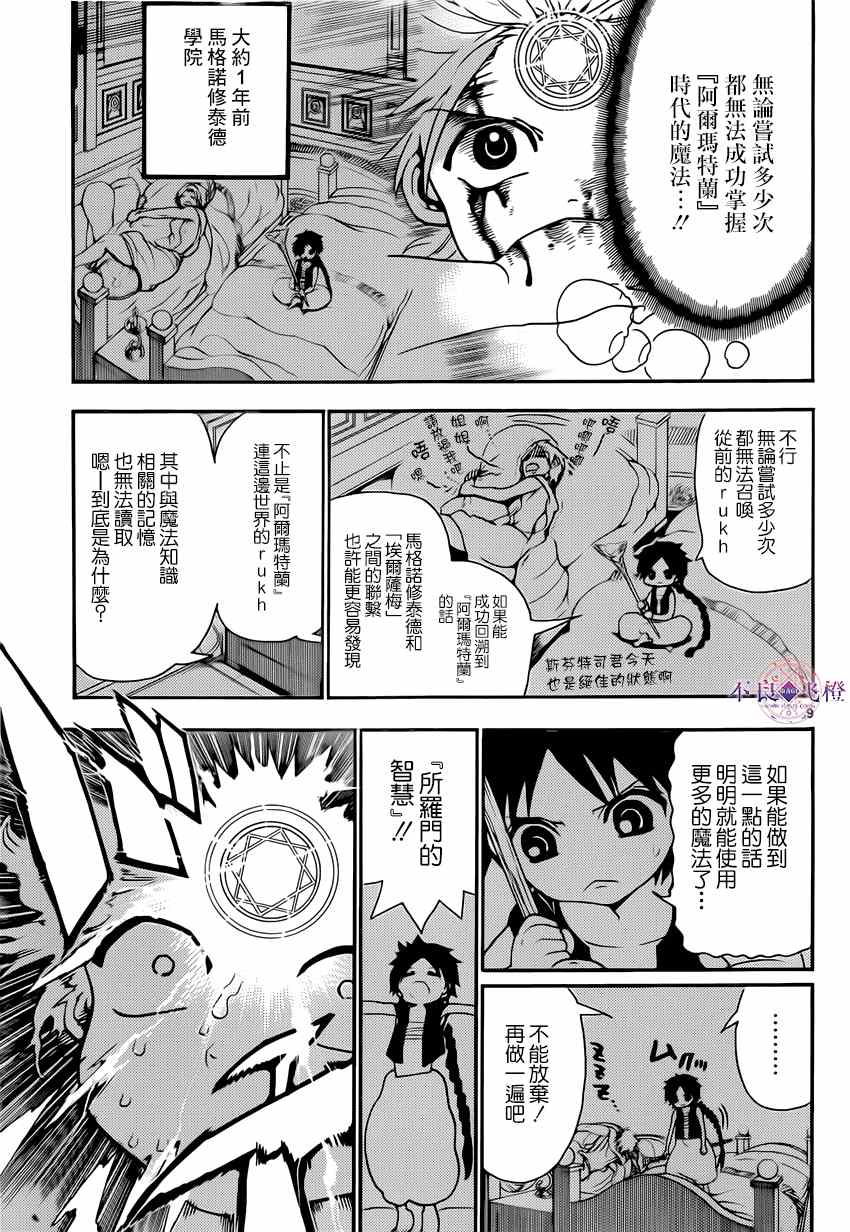 《魔笛MAGI》漫画最新章节第255话免费下拉式在线观看章节第【9】张图片