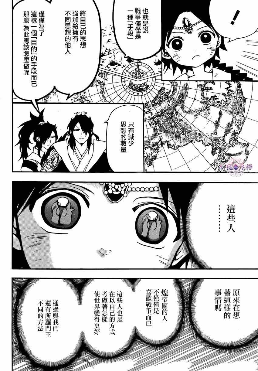 《魔笛MAGI》漫画最新章节第263话免费下拉式在线观看章节第【6】张图片