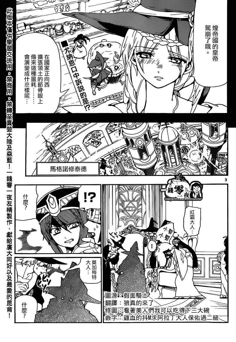 《魔笛MAGI》漫画最新章节第145话免费下拉式在线观看章节第【4】张图片