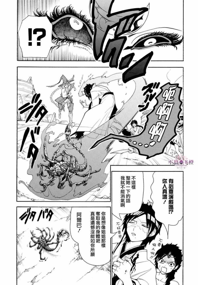 《魔笛MAGI》漫画最新章节第313话免费下拉式在线观看章节第【3】张图片