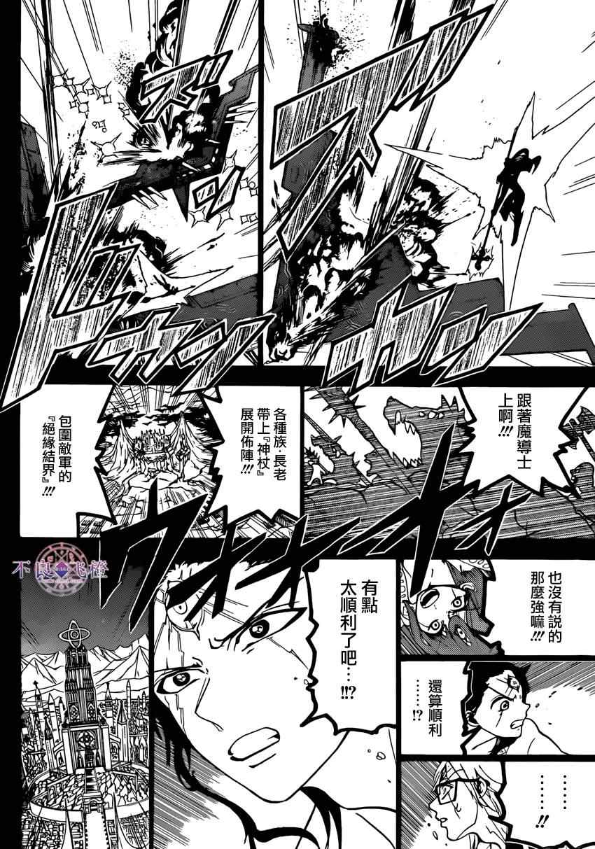 《魔笛MAGI》漫画最新章节第227话免费下拉式在线观看章节第【14】张图片