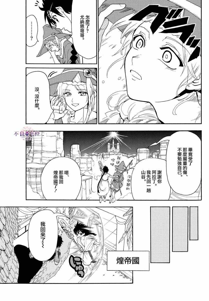 《魔笛MAGI》漫画最新章节第326话免费下拉式在线观看章节第【3】张图片