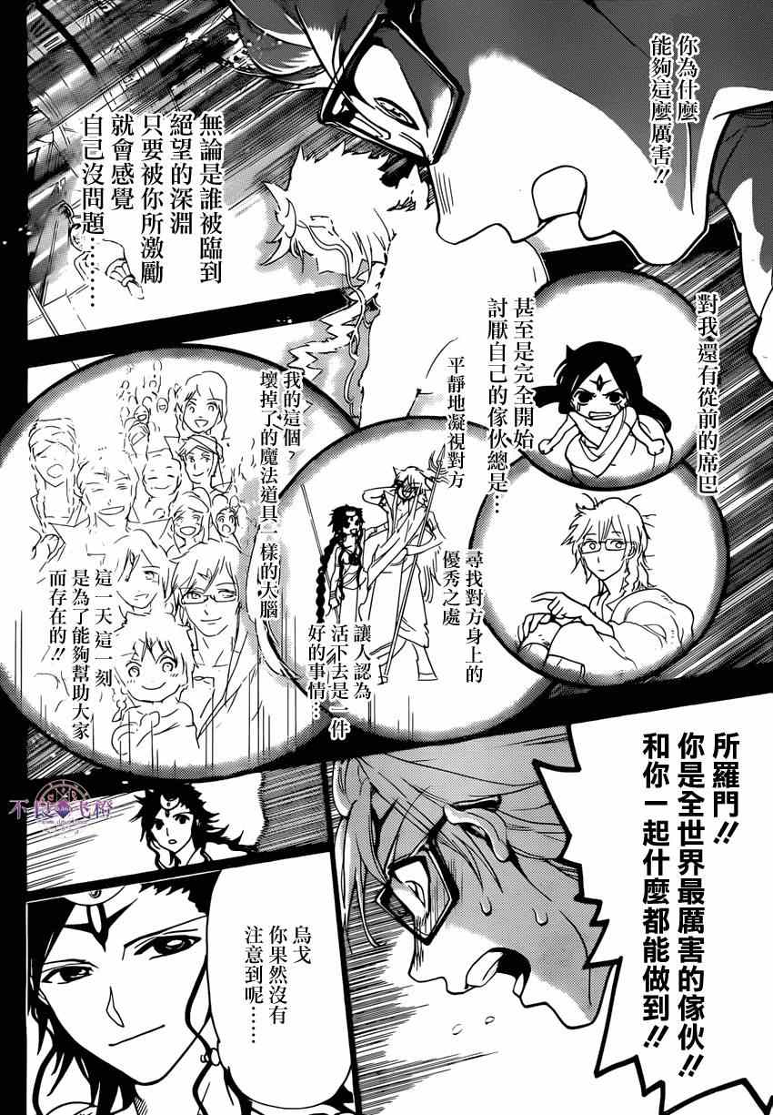 《魔笛MAGI》漫画最新章节第229话免费下拉式在线观看章节第【10】张图片