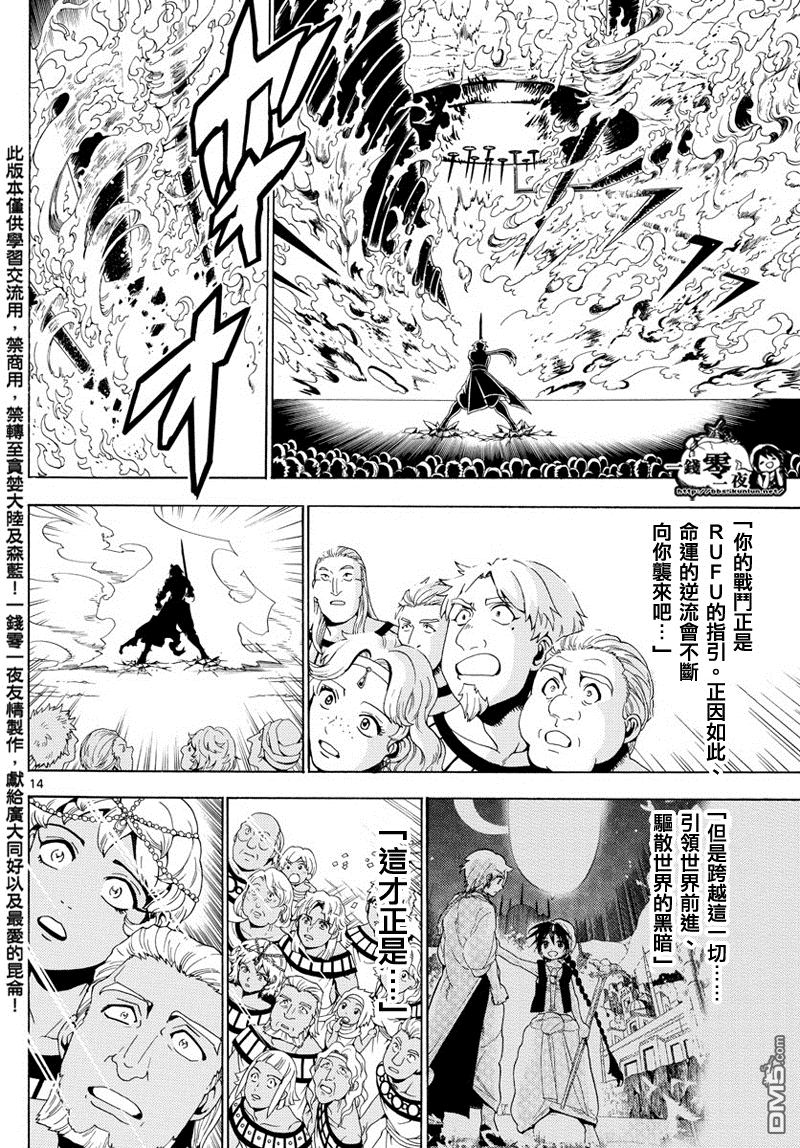 《魔笛MAGI》漫画最新章节第359话免费下拉式在线观看章节第【14】张图片