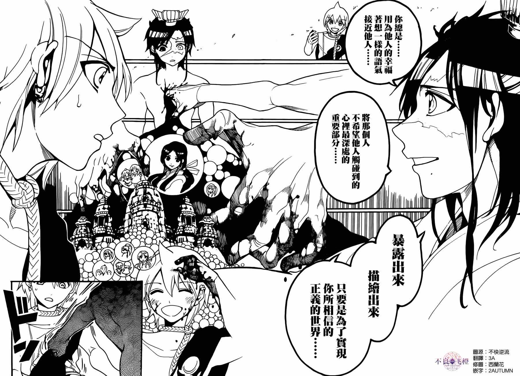 《魔笛MAGI》漫画最新章节第252话免费下拉式在线观看章节第【14】张图片