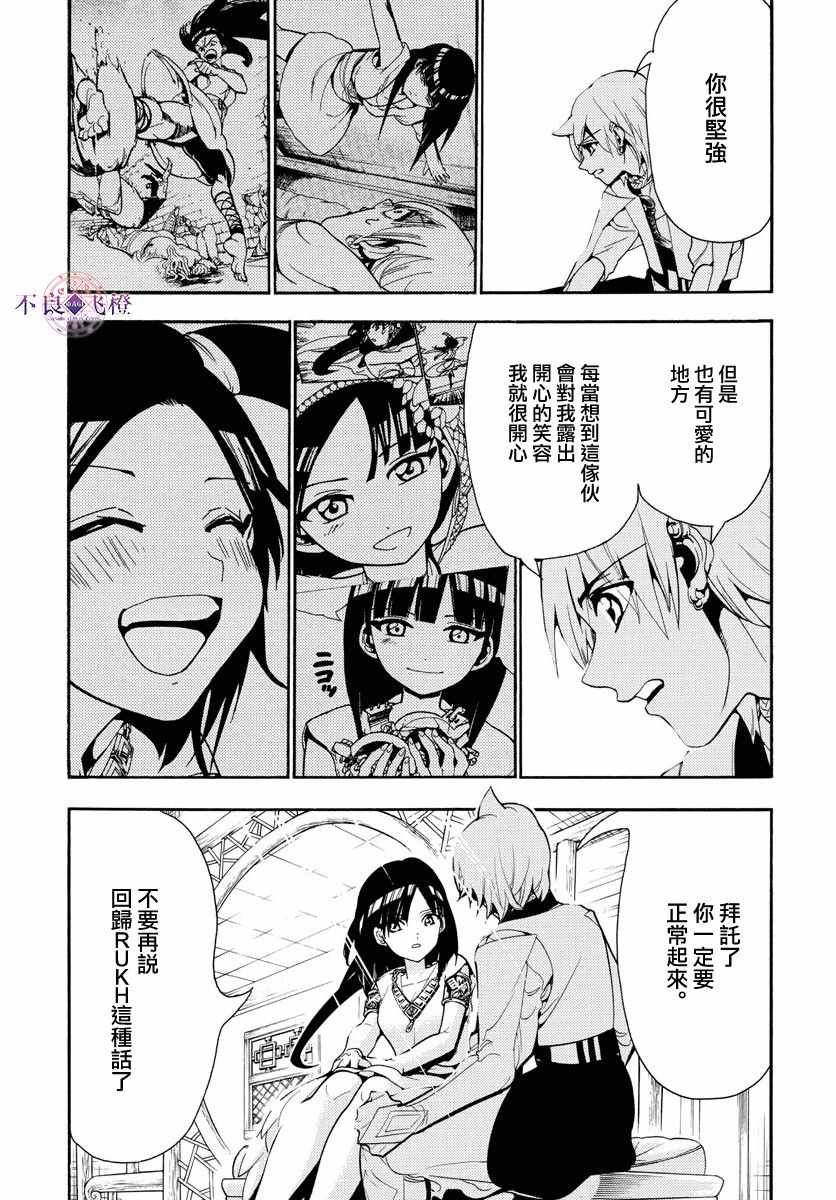 《魔笛MAGI》漫画最新章节第331话免费下拉式在线观看章节第【14】张图片