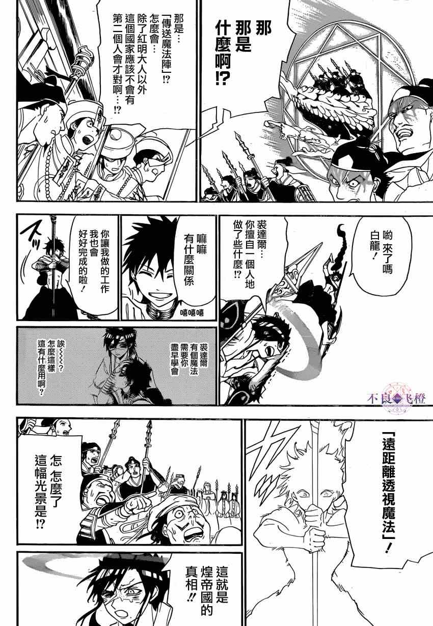 《魔笛MAGI》漫画最新章节第246话免费下拉式在线观看章节第【15】张图片