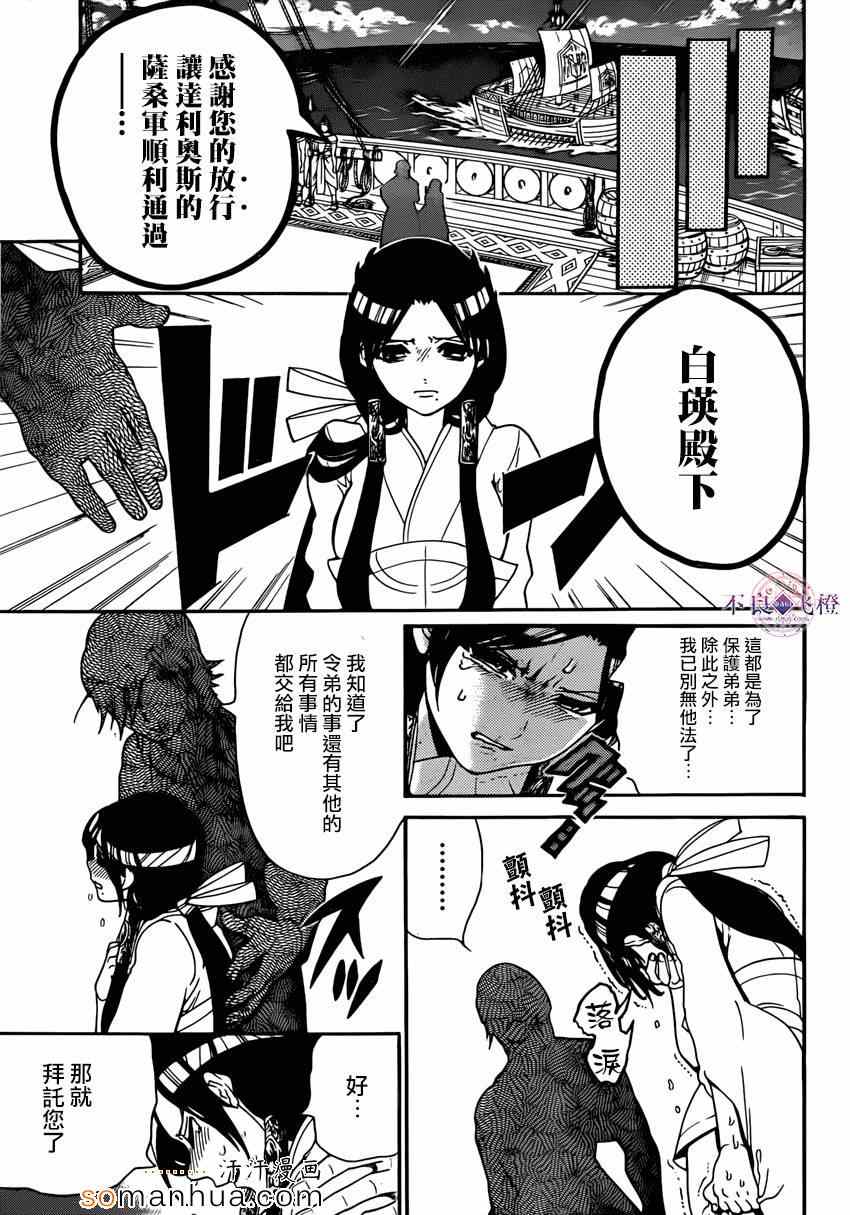 《魔笛MAGI》漫画最新章节第274话免费下拉式在线观看章节第【7】张图片