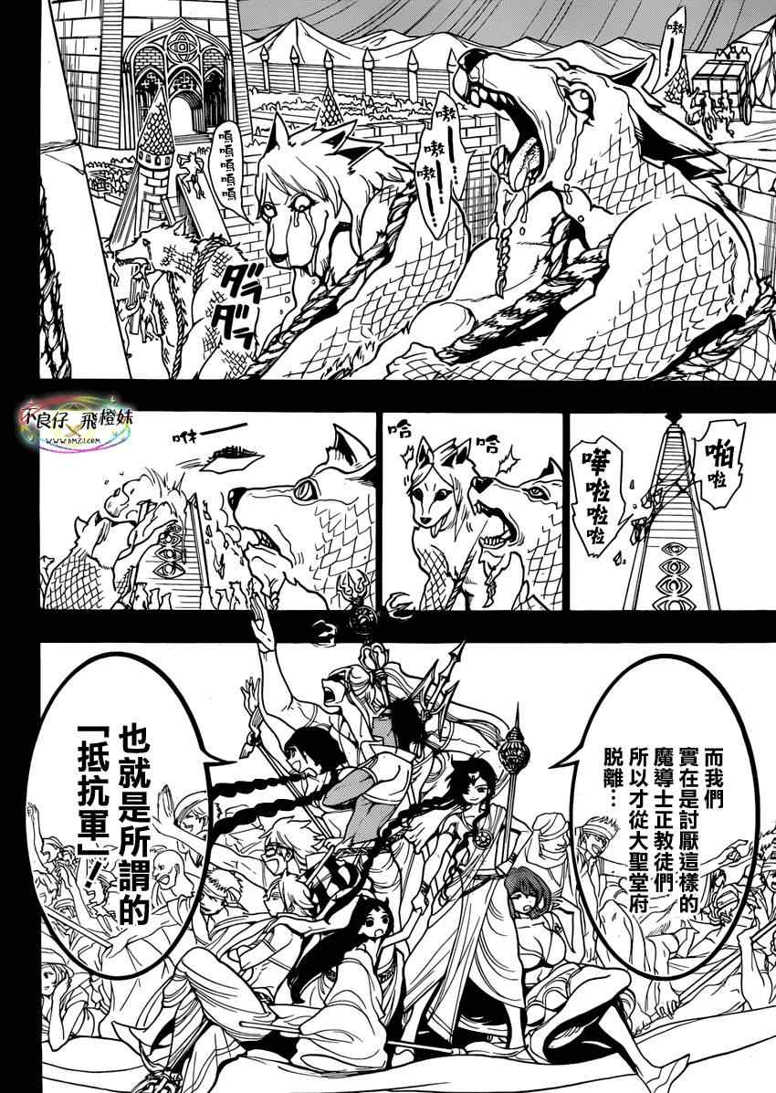 《魔笛MAGI》漫画最新章节第216话免费下拉式在线观看章节第【8】张图片