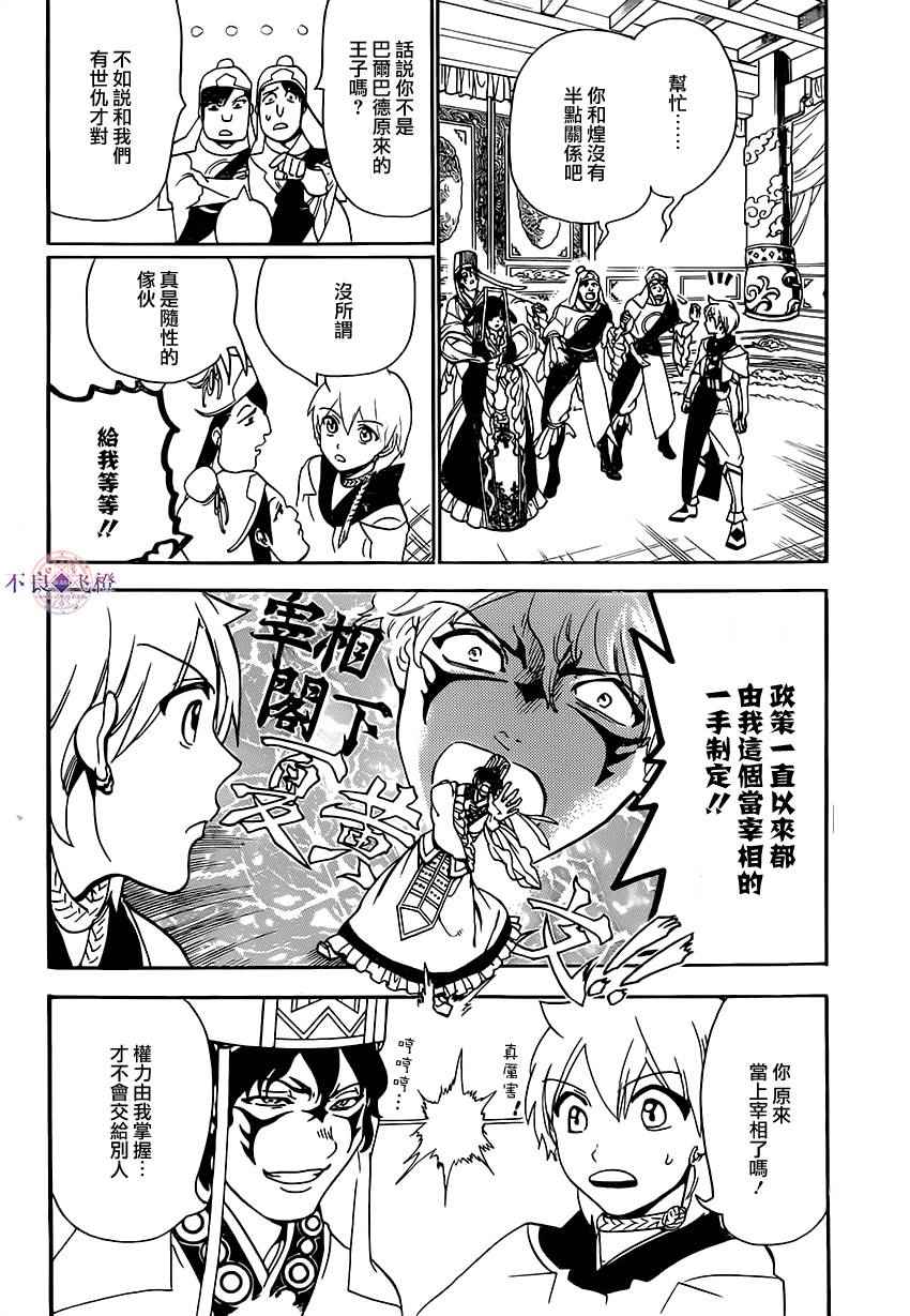 《魔笛MAGI》漫画最新章节第291话免费下拉式在线观看章节第【16】张图片