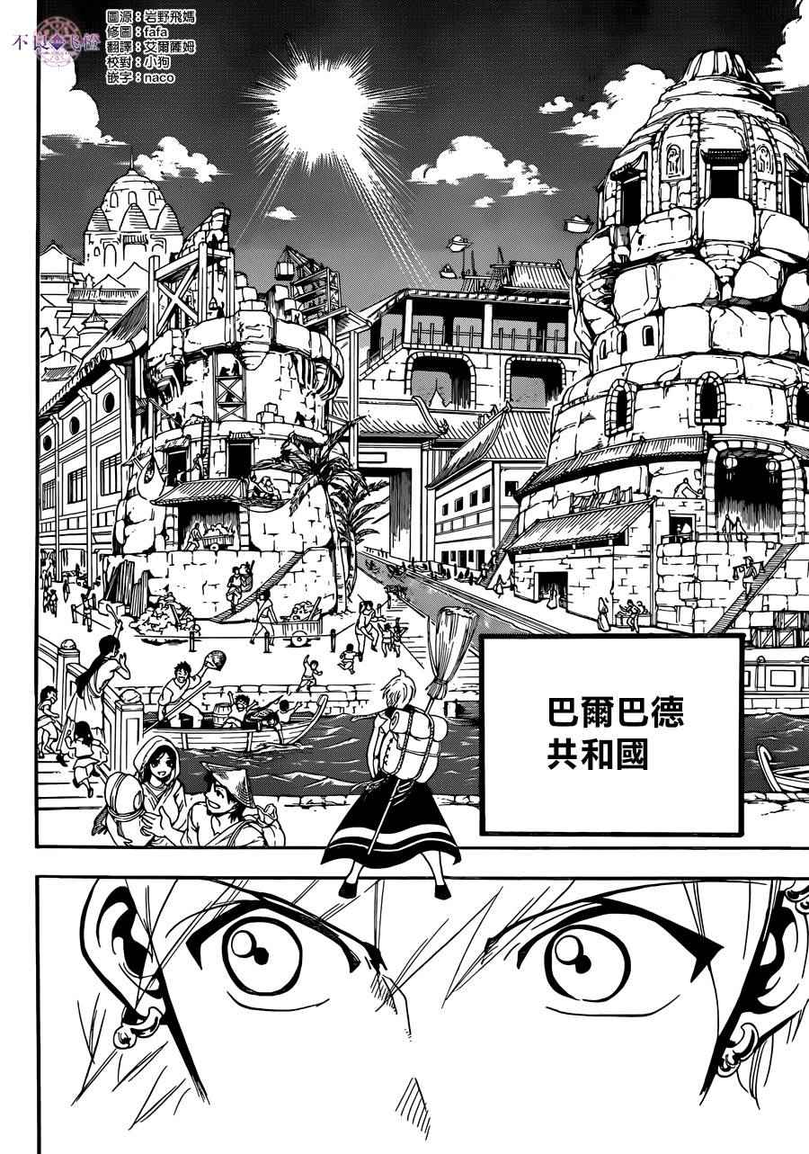 《魔笛MAGI》漫画最新章节第296话免费下拉式在线观看章节第【10】张图片