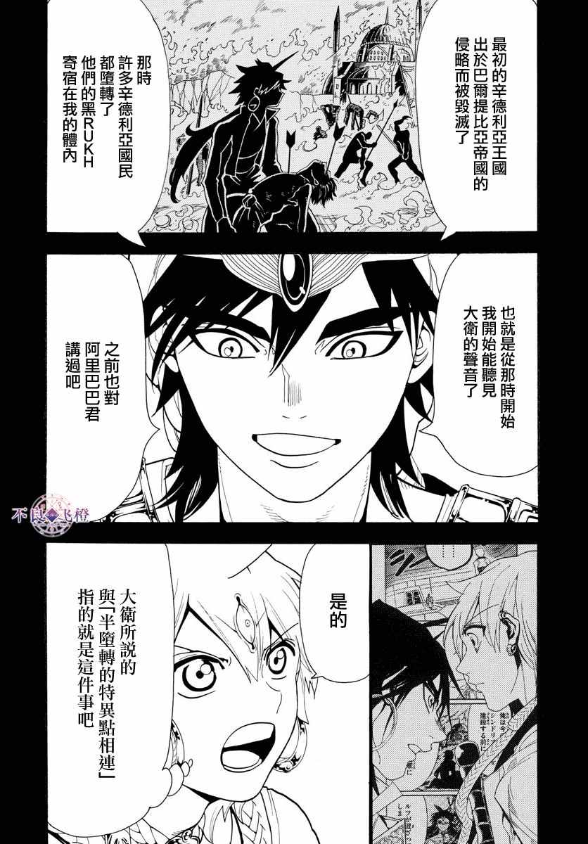 《魔笛MAGI》漫画最新章节第346话免费下拉式在线观看章节第【10】张图片