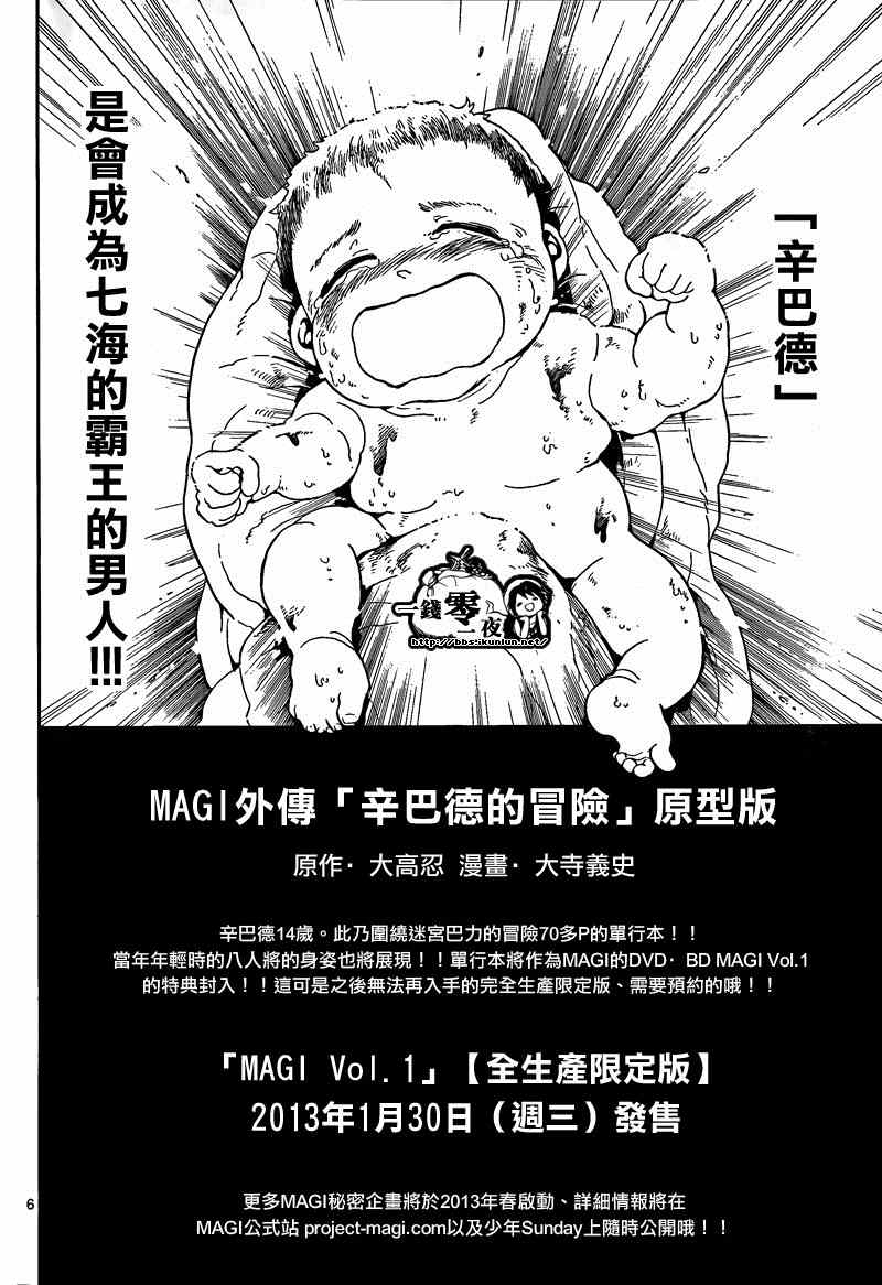 《魔笛MAGI》漫画最新章节第165话免费下拉式在线观看章节第【24】张图片