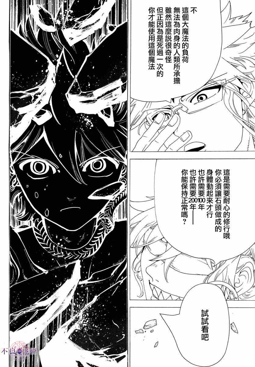 《魔笛MAGI》漫画最新章节第345话免费下拉式在线观看章节第【14】张图片