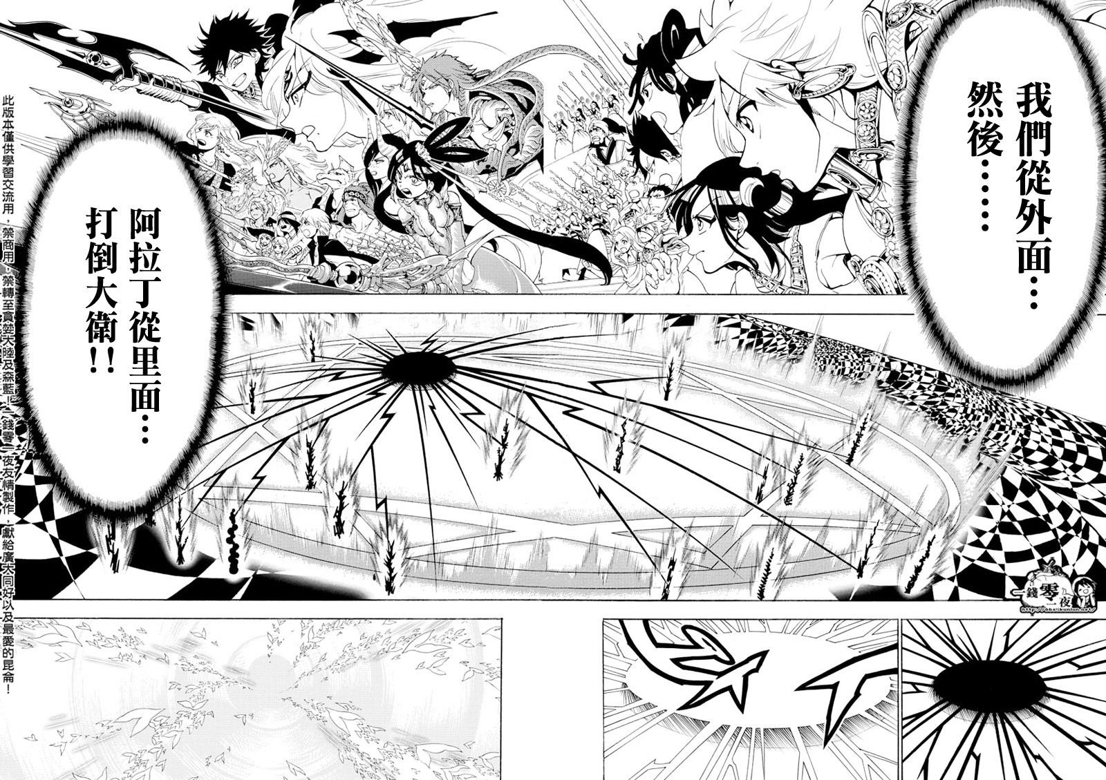 《魔笛MAGI》漫画最新章节第365话免费下拉式在线观看章节第【16】张图片