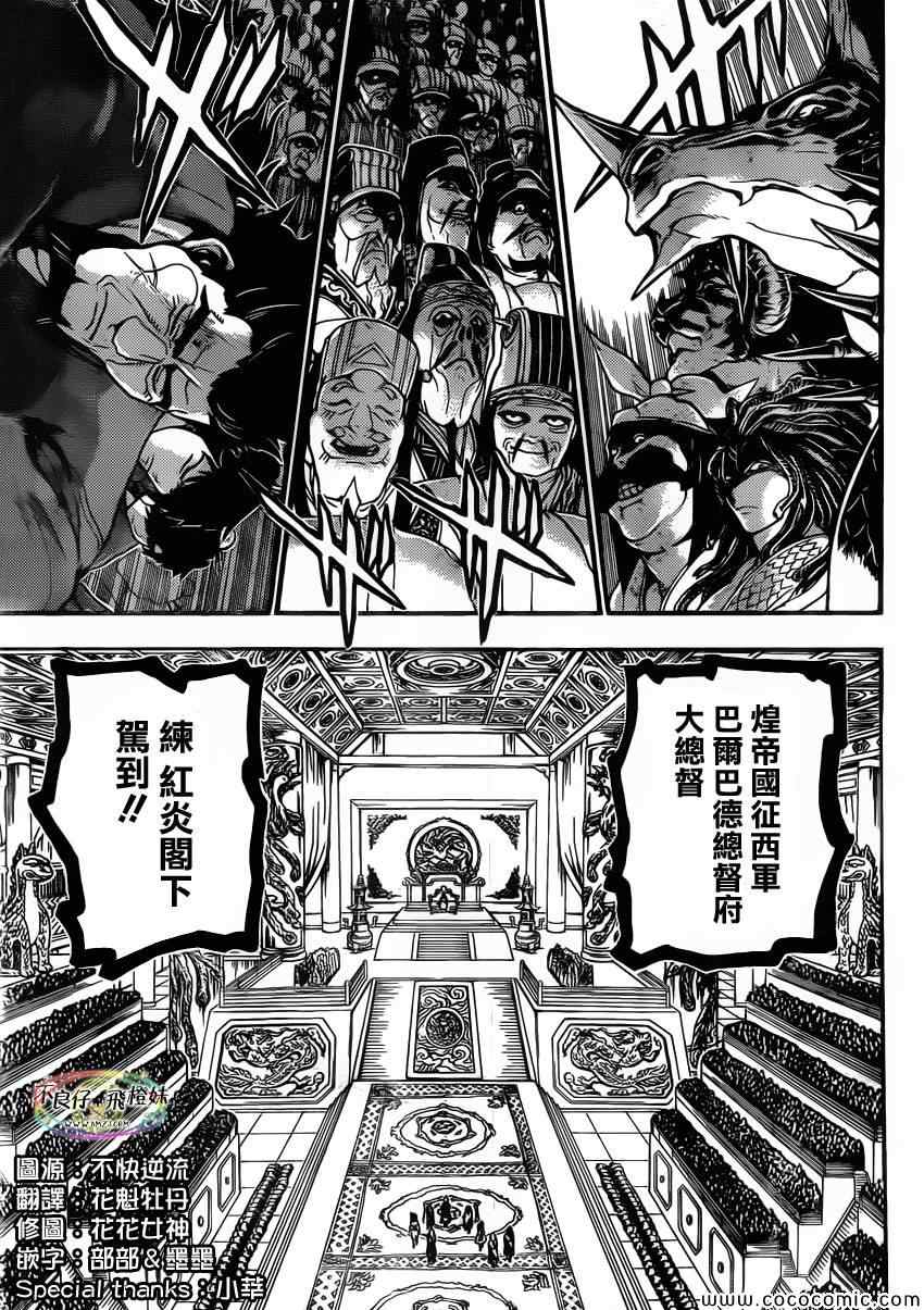 《魔笛MAGI》漫画最新章节第207话免费下拉式在线观看章节第【18】张图片