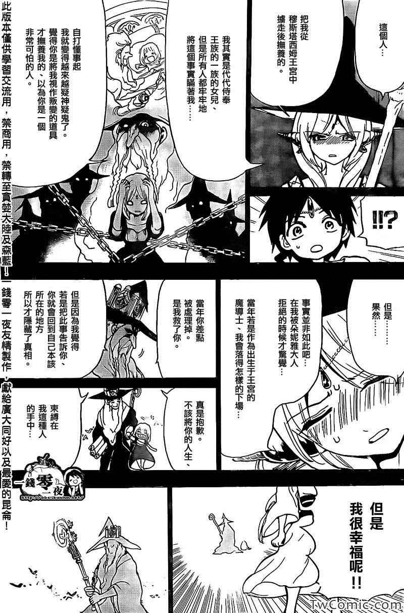 《魔笛MAGI》漫画最新章节第197话免费下拉式在线观看章节第【9】张图片