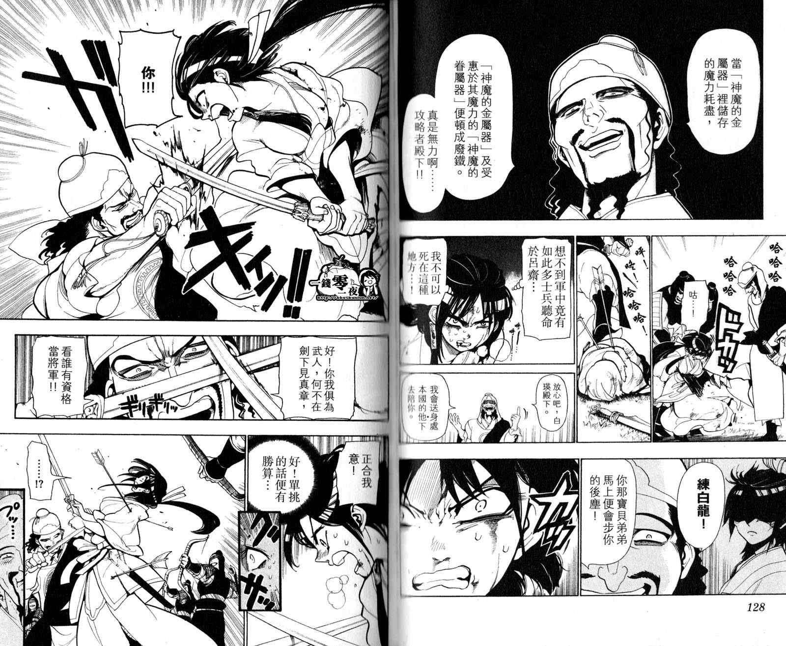 《魔笛MAGI》漫画最新章节第3卷免费下拉式在线观看章节第【67】张图片