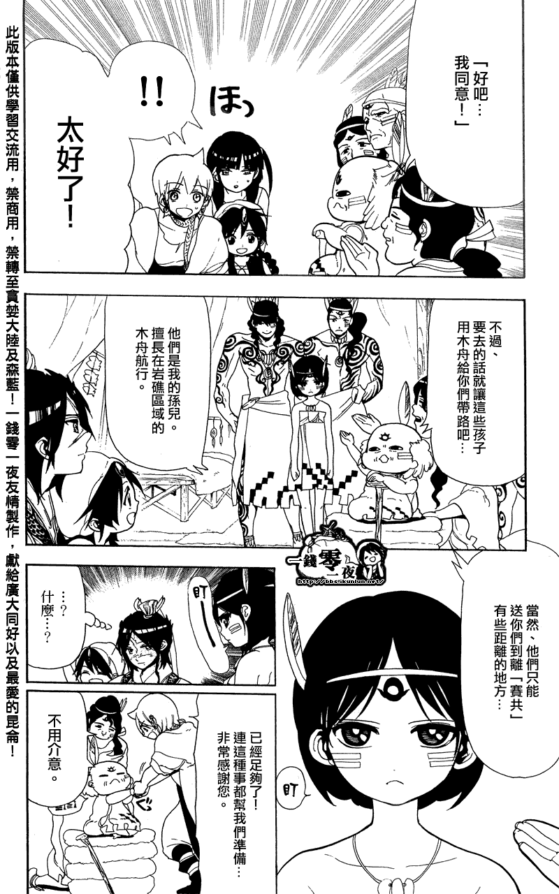 《魔笛MAGI》漫画最新章节第89话免费下拉式在线观看章节第【12】张图片