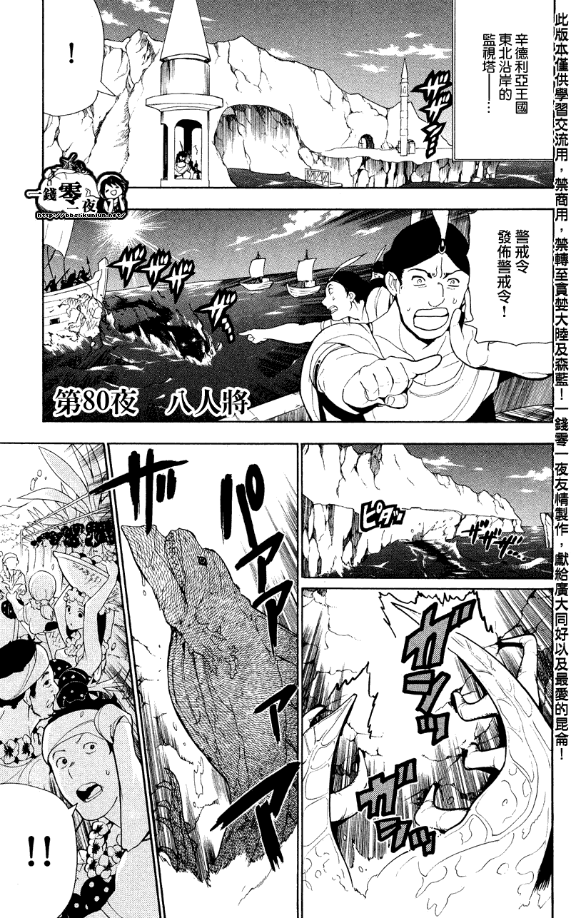 《魔笛MAGI》漫画最新章节第80话免费下拉式在线观看章节第【1】张图片