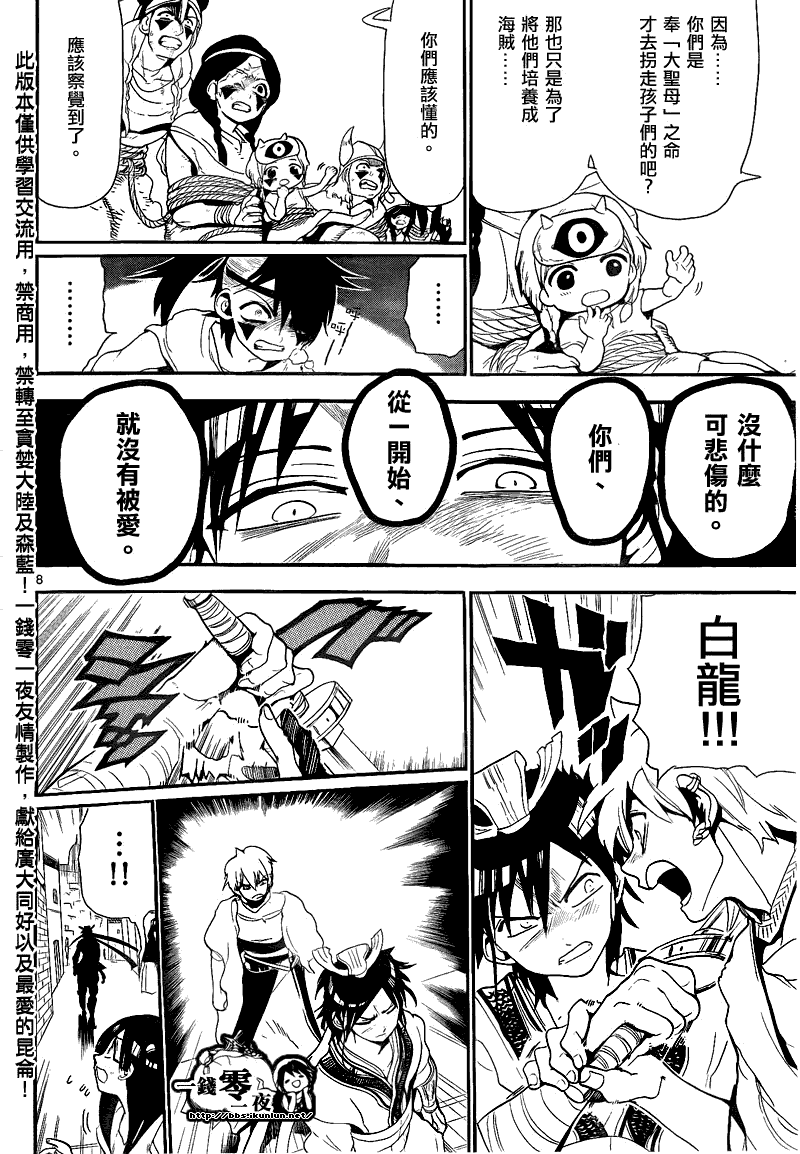 《魔笛MAGI》漫画最新章节第132话免费下拉式在线观看章节第【8】张图片