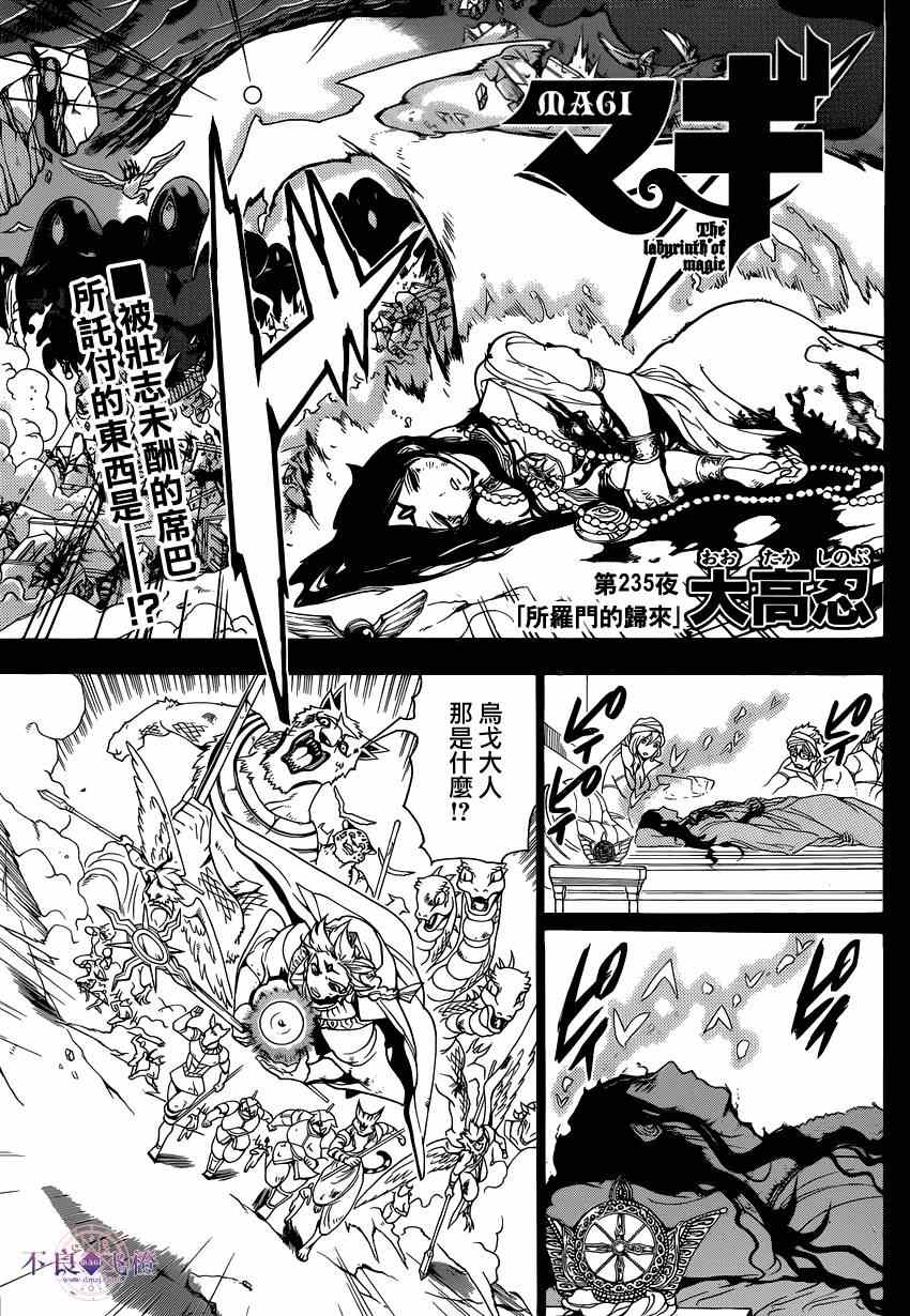 《魔笛MAGI》漫画最新章节第235话免费下拉式在线观看章节第【1】张图片