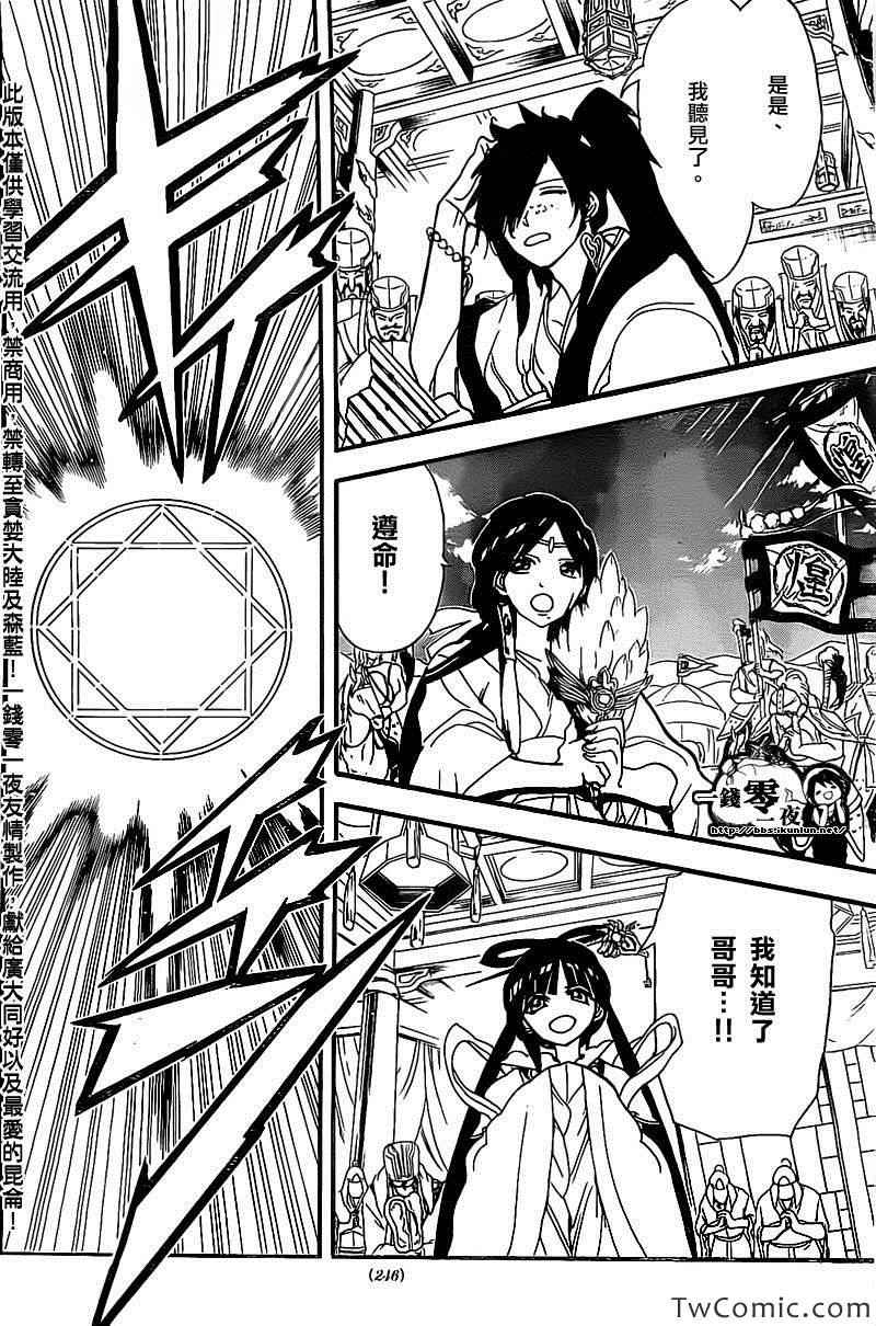 《魔笛MAGI》漫画最新章节第187话免费下拉式在线观看章节第【13】张图片