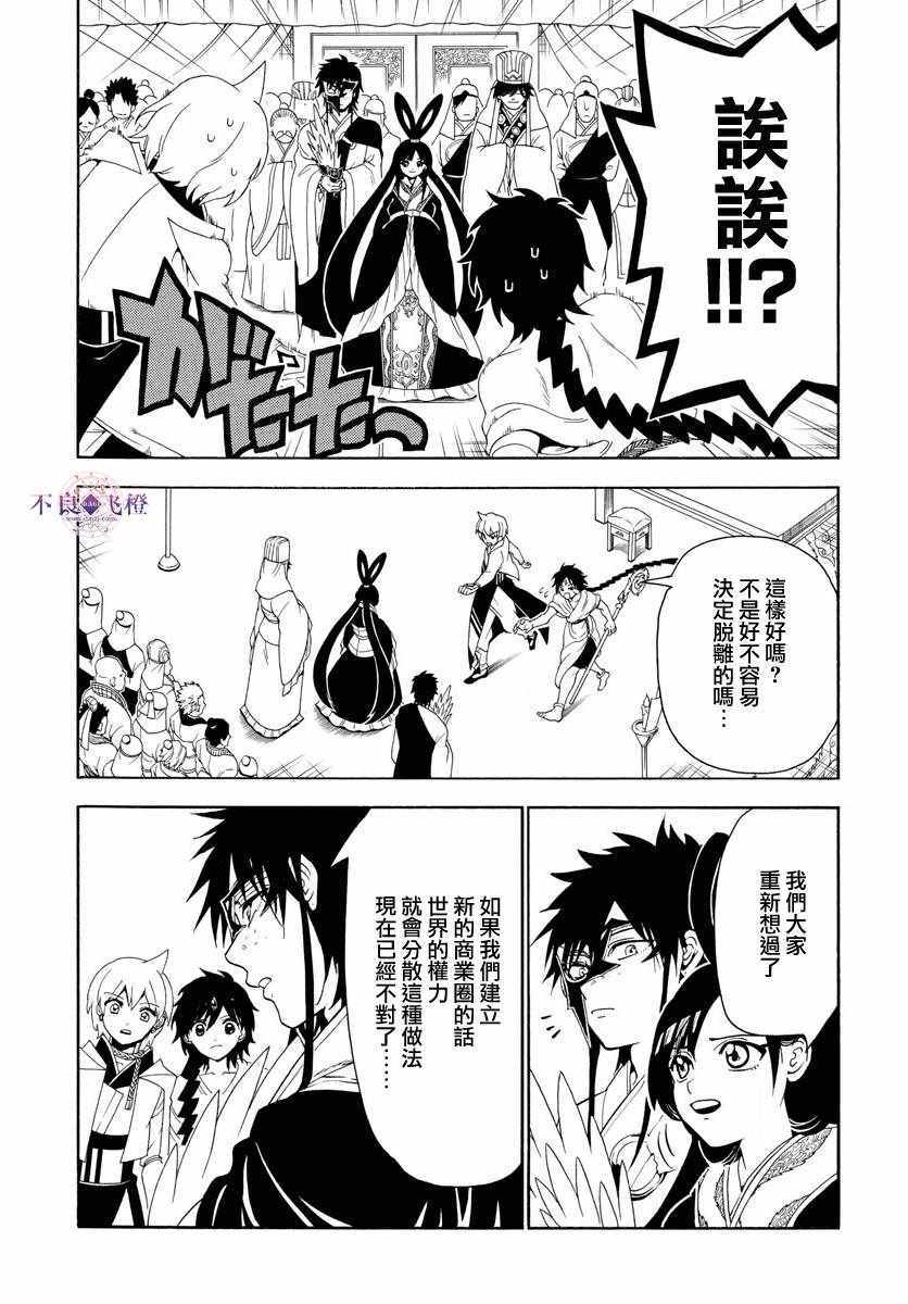 《魔笛MAGI》漫画最新章节第327话免费下拉式在线观看章节第【9】张图片