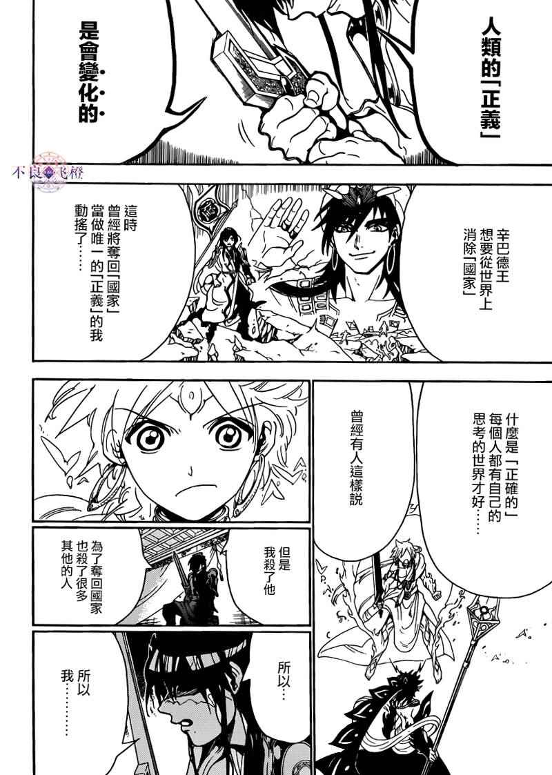 《魔笛MAGI》漫画最新章节第281话免费下拉式在线观看章节第【10】张图片