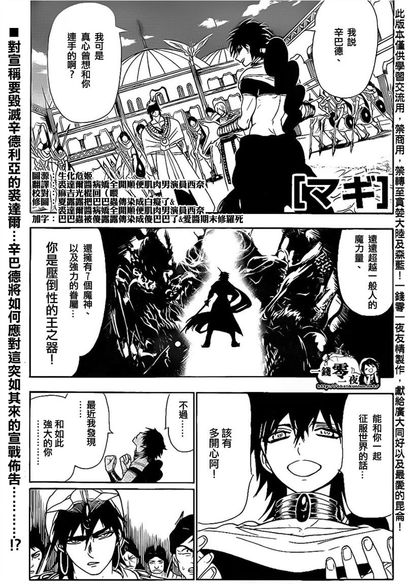 《魔笛MAGI》漫画最新章节第111话免费下拉式在线观看章节第【1】张图片