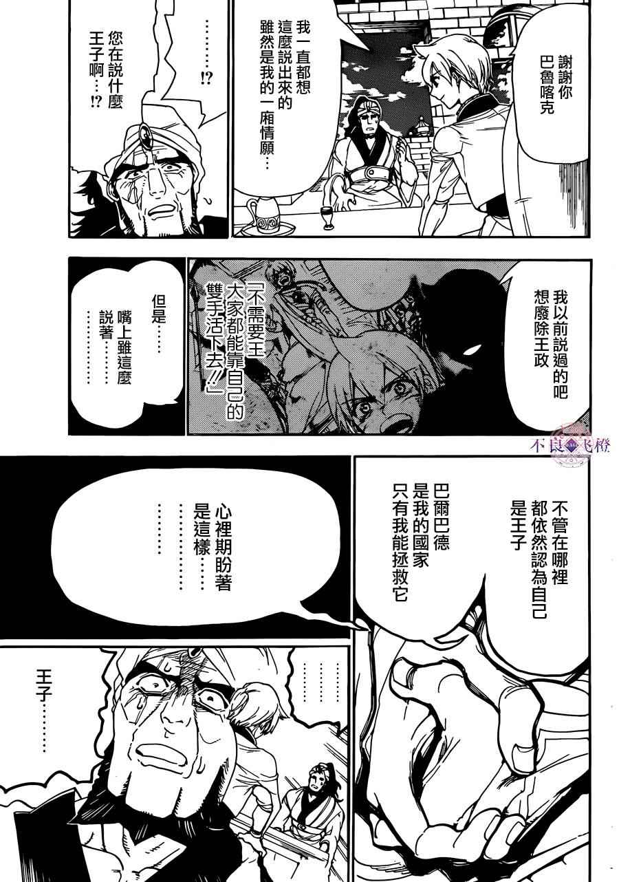 《魔笛MAGI》漫画最新章节第296话免费下拉式在线观看章节第【15】张图片