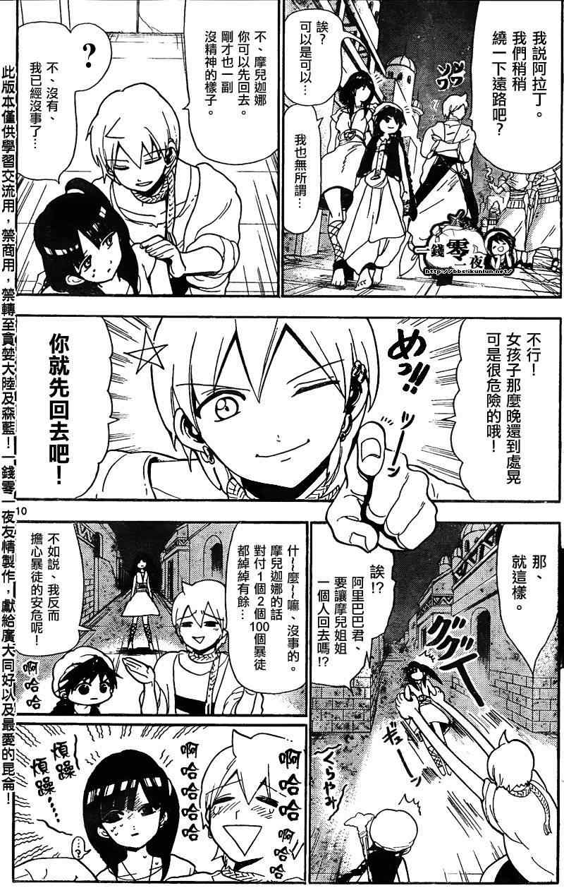 《魔笛MAGI》漫画最新章节第134话免费下拉式在线观看章节第【10】张图片